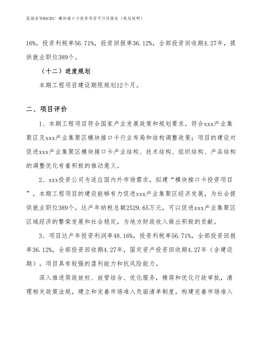 模块接口卡投资项目可行性报告（规划说明）_第4页