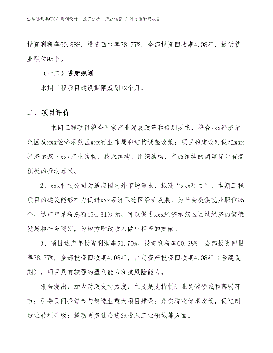 金属加工项目可行性研究报告（规划可研）_第3页