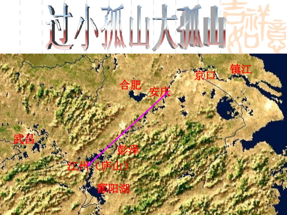 过小孤山大孤山》ppt课件(14页)_第1页