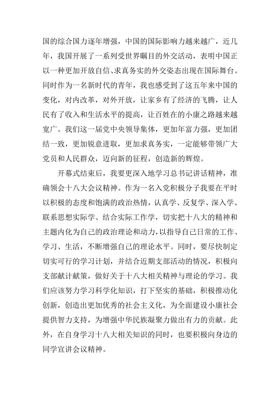 大学生学习党的十八大心得体会.doc_第2页