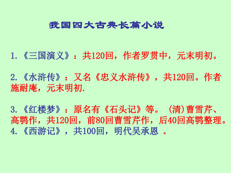 《西游记》名著阅读_第2页