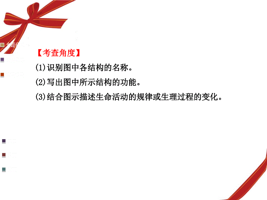 年级生物专题二_第3页