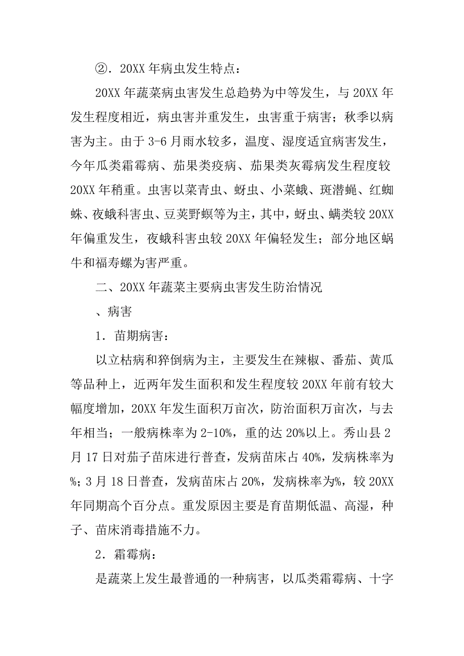 ｘｘ市200ｘ年蔬菜病虫害监测防治工作总结.doc_第2页
