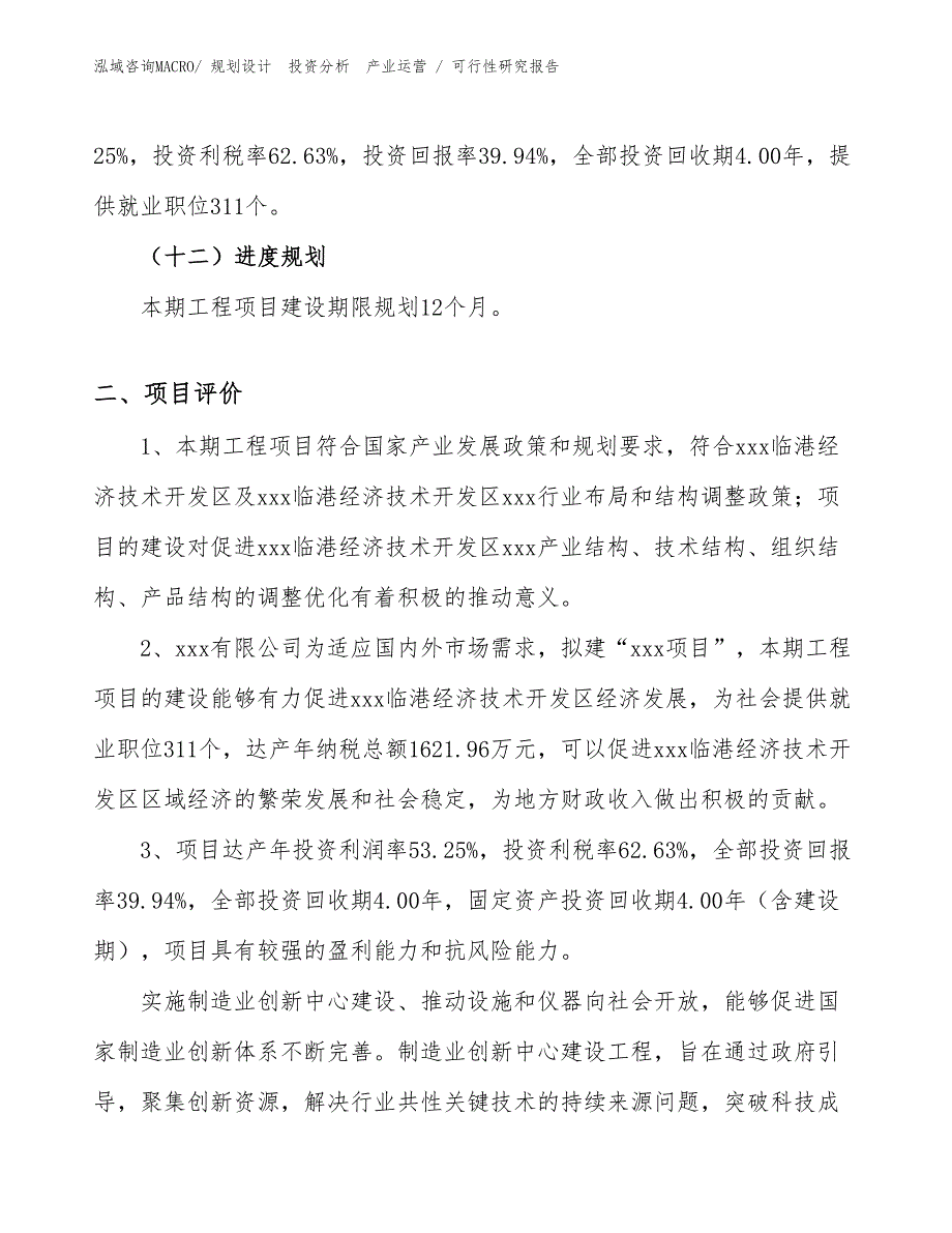 正三轮摩托车项目可行性研究报告（参考）_第3页