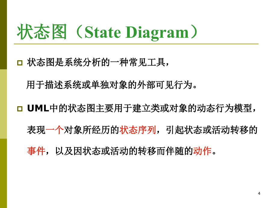 ch09状态图及建模_第4页