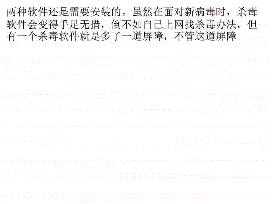 xp病毒如何防患于未然_第3页