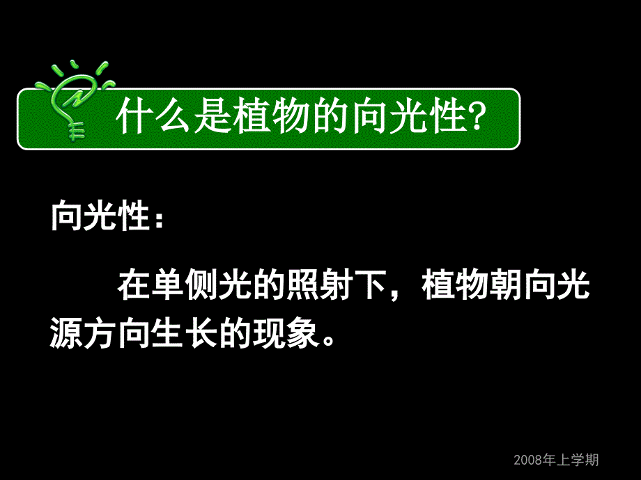 [高中教育]植物生长素的发现_第2页