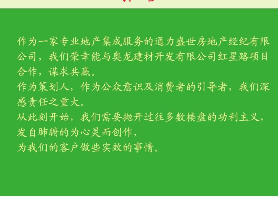 博乐巴黎春天地下商业街营销方案_第2页