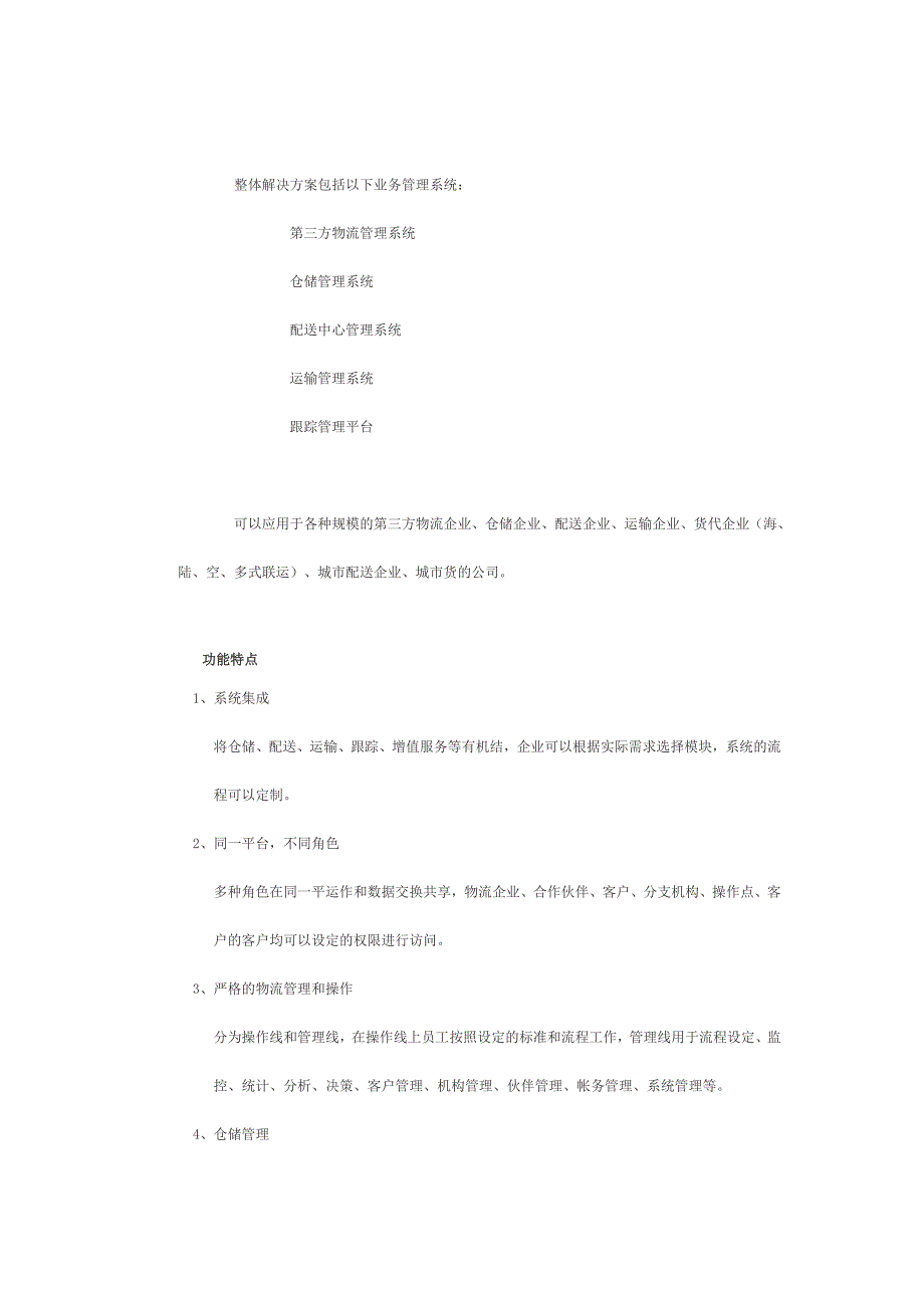 物流管理解决方案_第3页