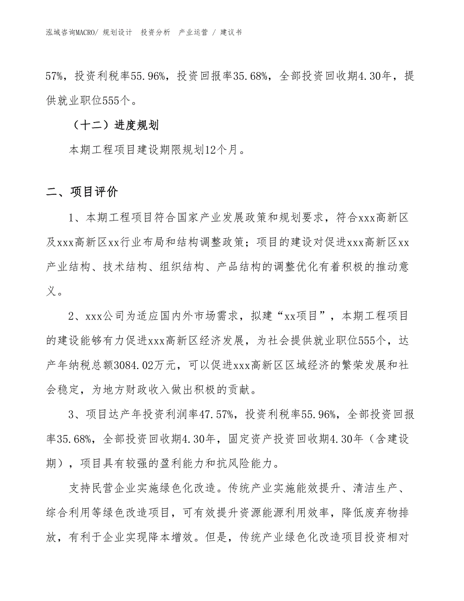 偏三甲苯项目建议书（投资规划）_第3页