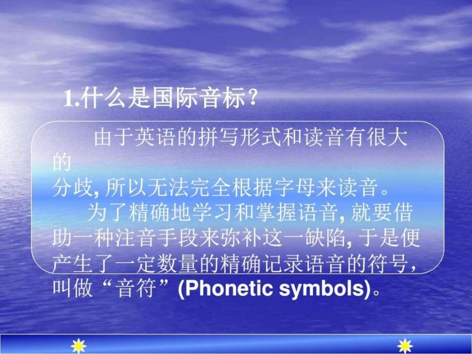 《英语音标学习教程》ppt课件_第2页