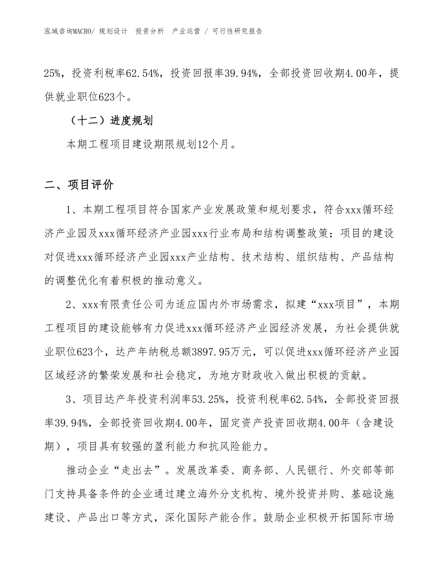 力学计量标准器具投资项目可行性研究报告（模板范文）_第3页