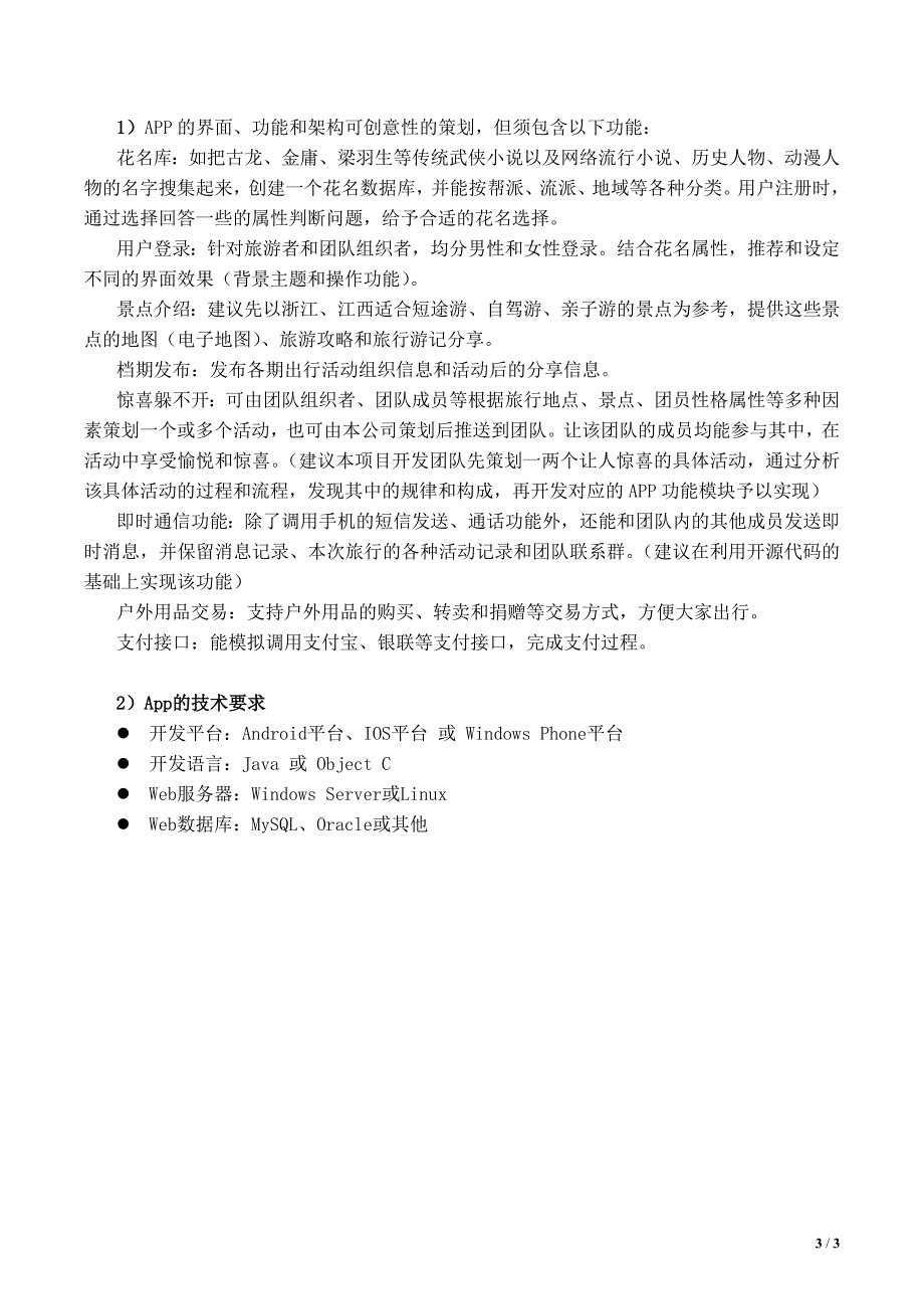 赛题08_杭州自动化技术研究院(拓峰科技)_短途游app_第3页