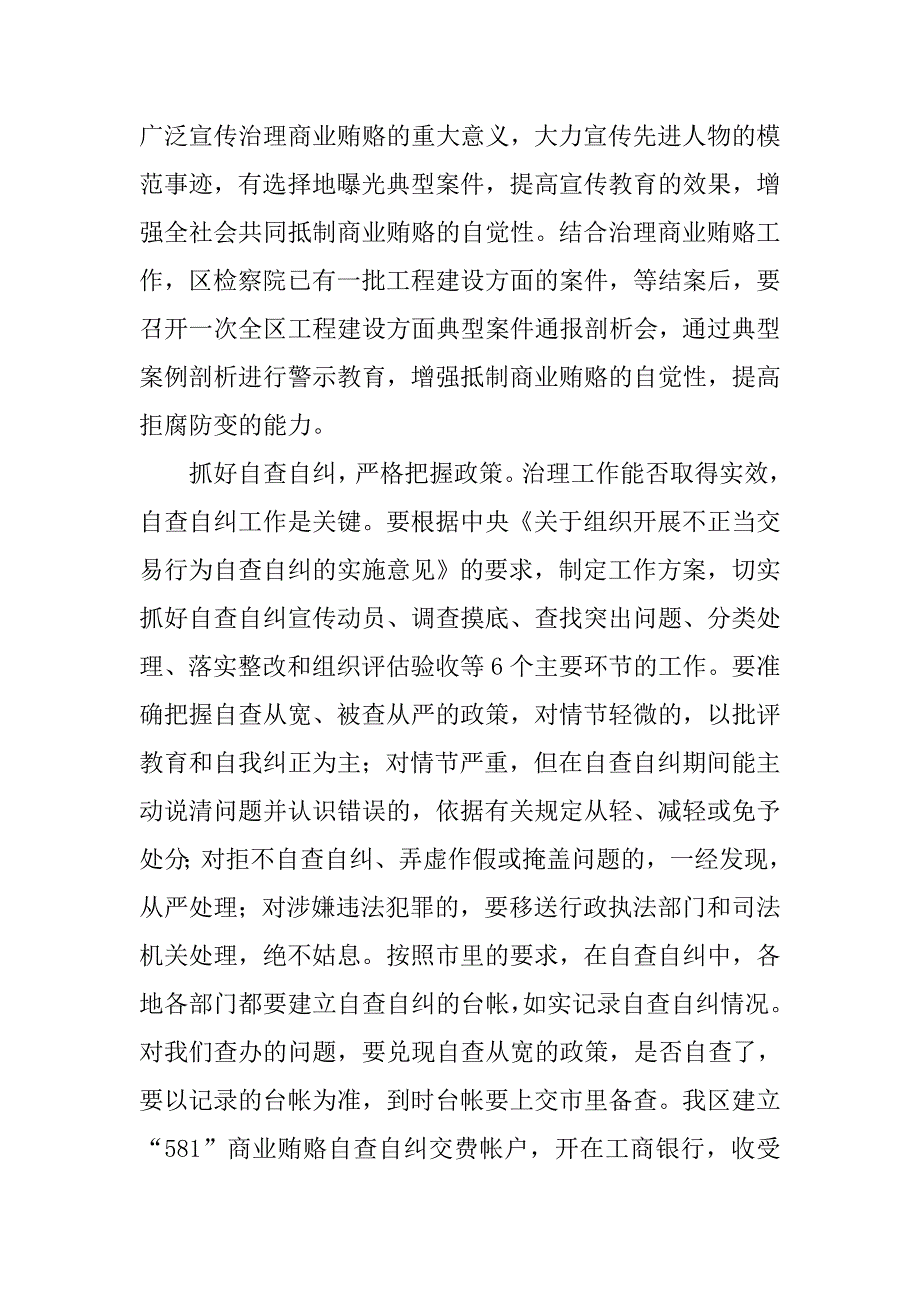 在全区治理商业贿赂工作汇报交流会上的讲话.doc_第2页