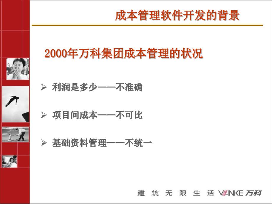 《成本管理软件》ppt课件_第4页