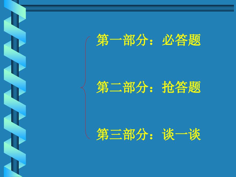 中考名著阅读大比拼(ppt37张(内容涉及四大古典名著_第3页