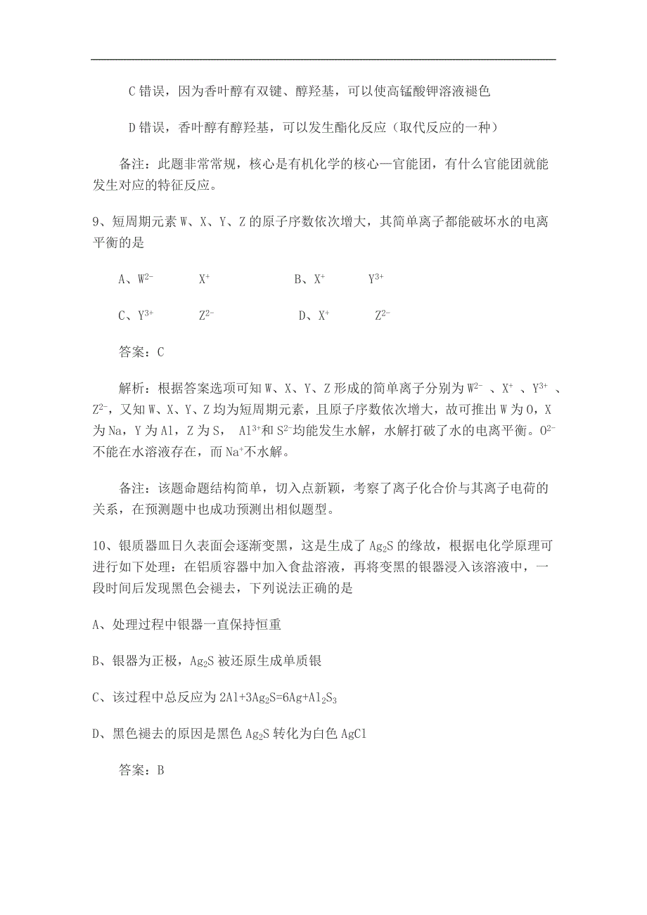 2013年高考真题——理综化学(新课标i卷)解析版(2)_第2页