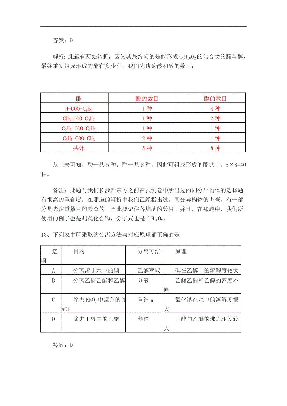 2013年高考真题——理综化学(新课标i卷)解析版(2)_第4页