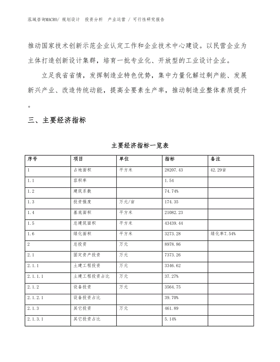 开关磁阻电动机投资项目可行性研究报告（范文）_第4页