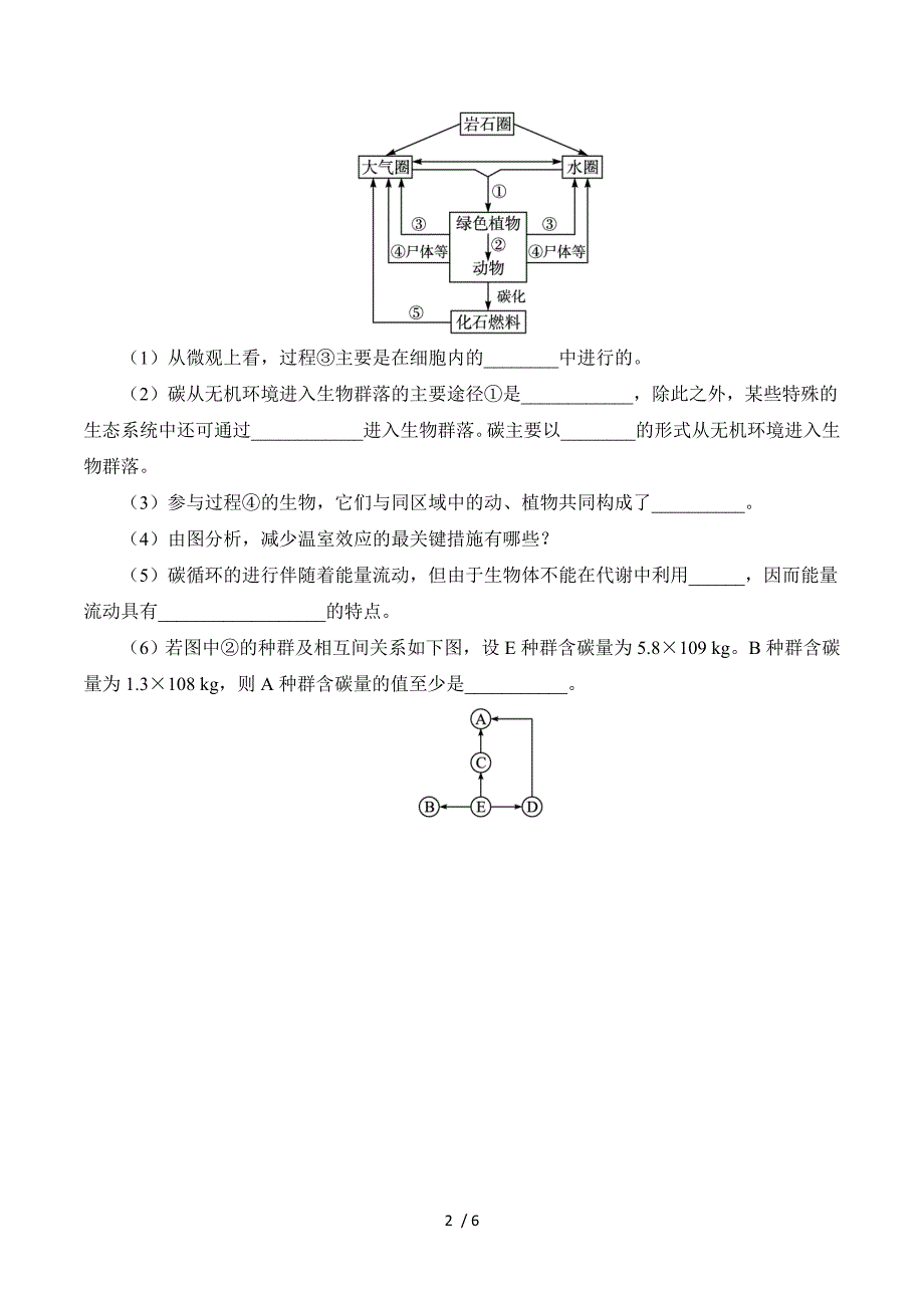 生物（中图版）必修三同步自我小测：生态系统的功能 .doc_第2页