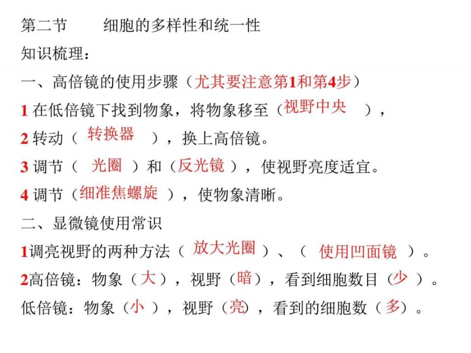 高一生物必修1期末全册复习-1_第3页