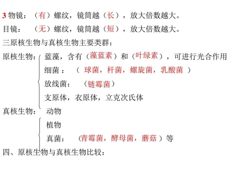 高一生物必修1期末全册复习-1_第4页