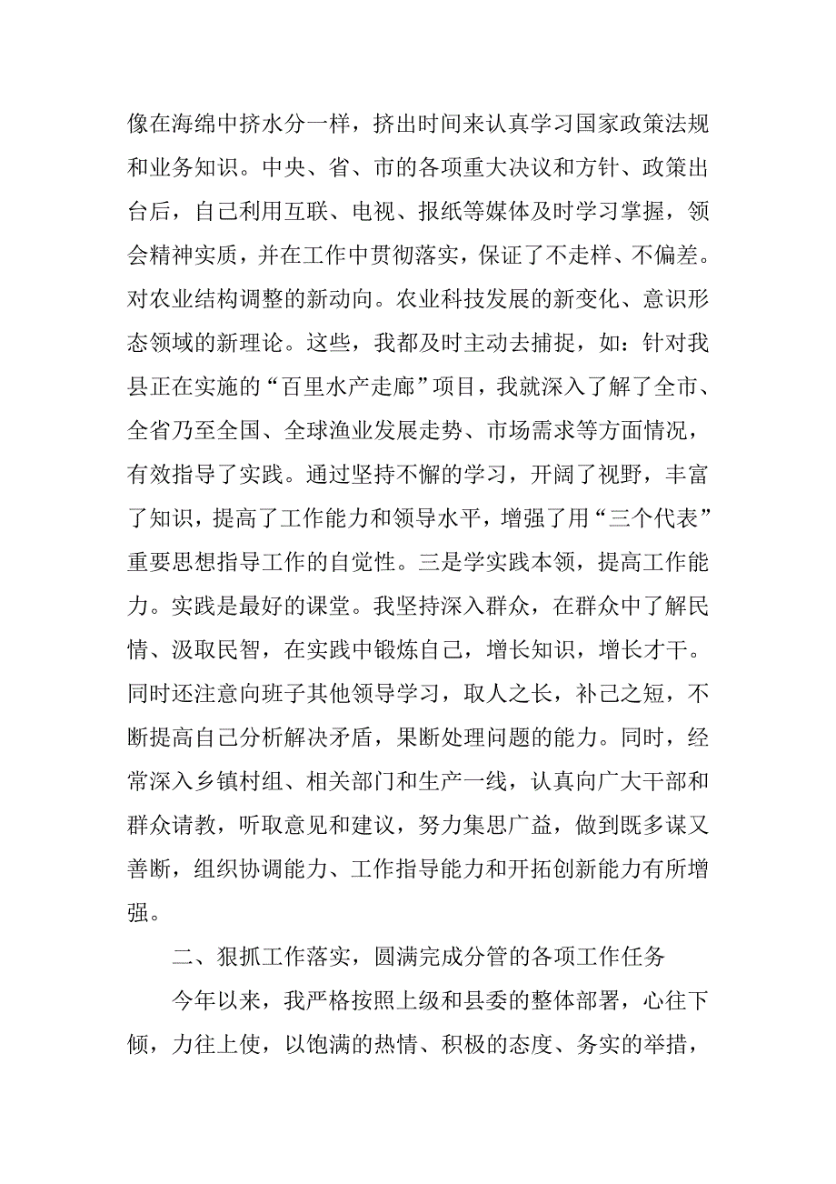 分管农业农村工作县委副书记的述职报告.doc_第2页