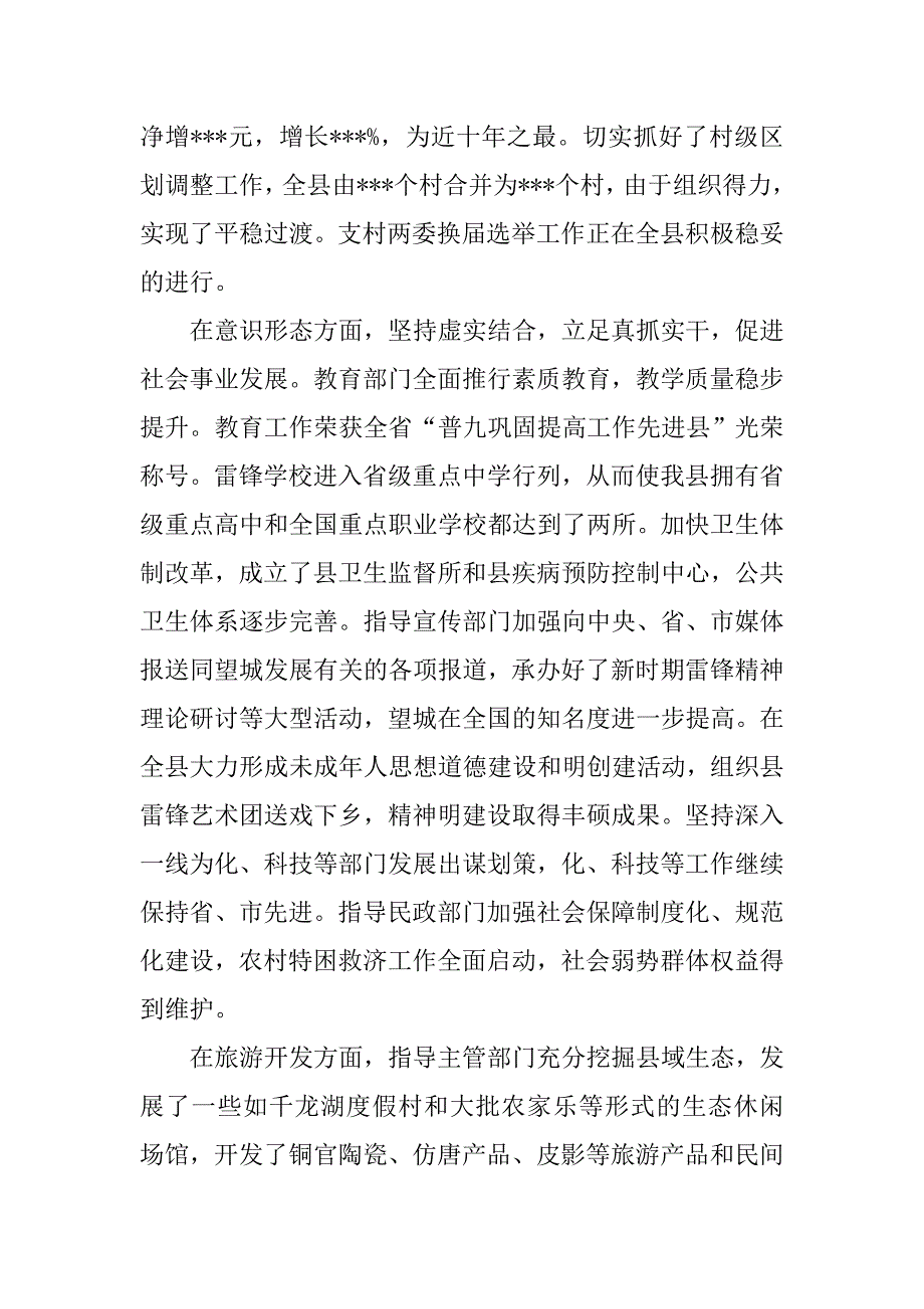 分管农业农村工作县委副书记的述职报告.doc_第4页