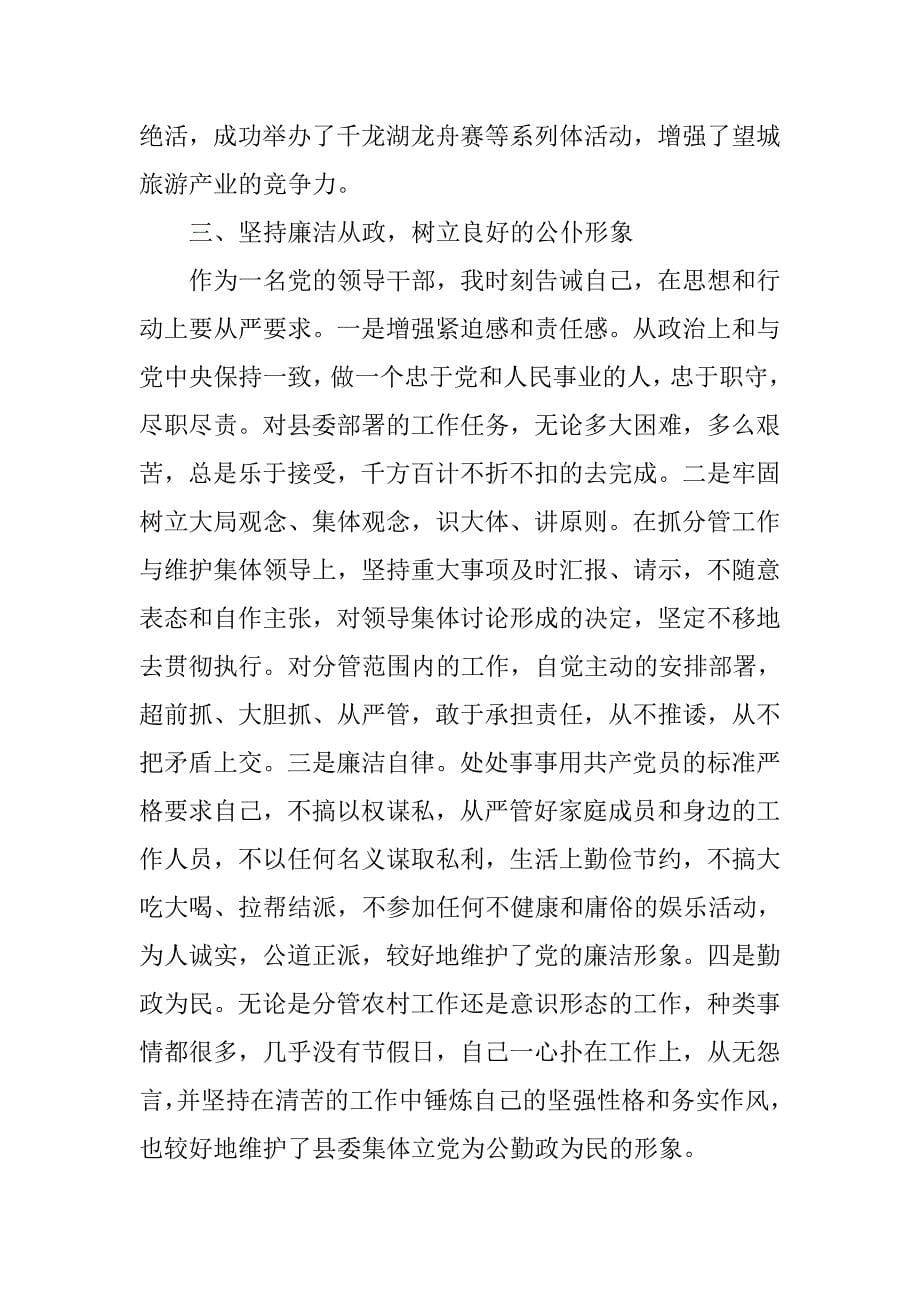 分管农业农村工作县委副书记的述职报告.doc_第5页