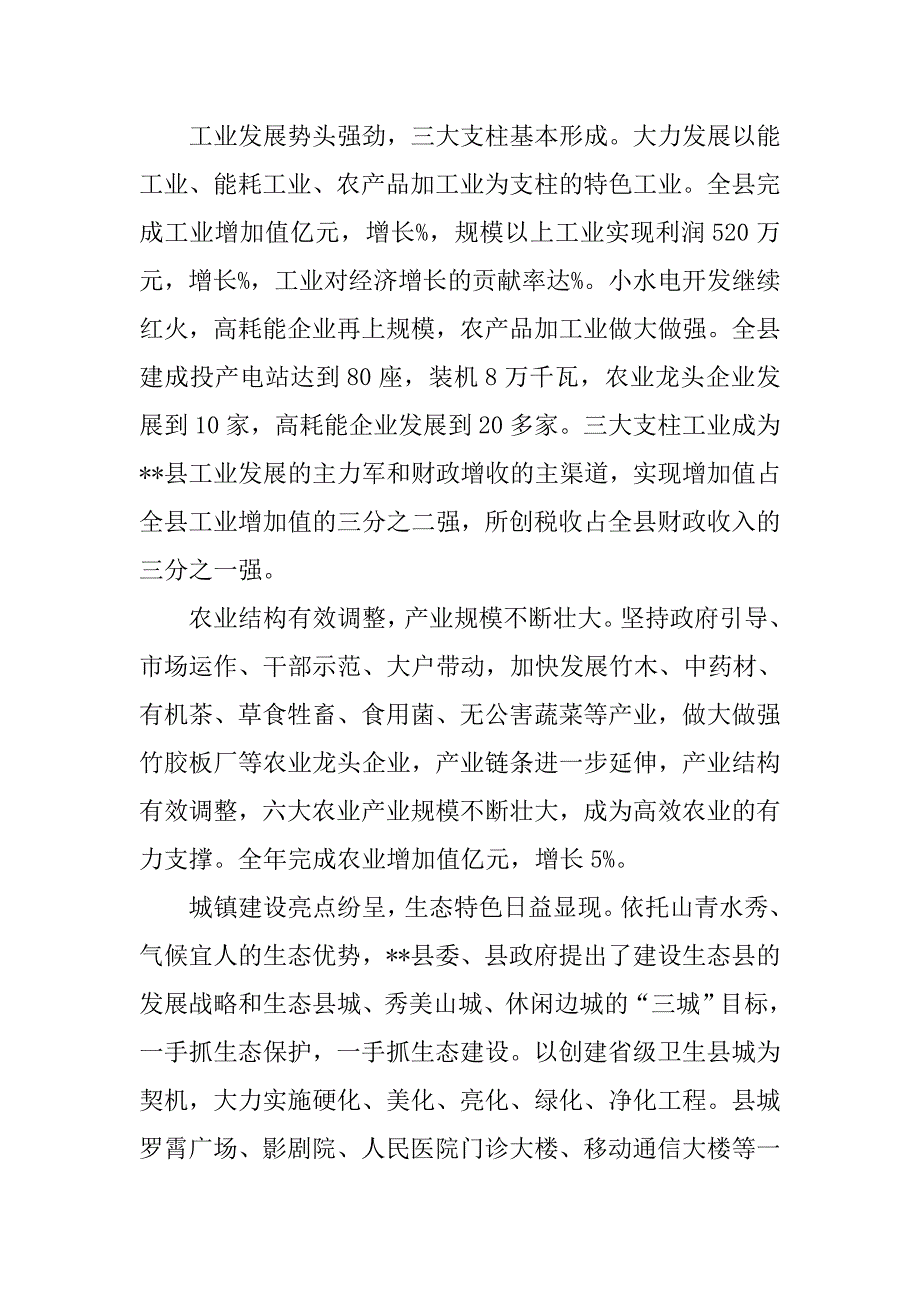 关于--县-年经济发展年终综合督查情况的报告.doc_第3页