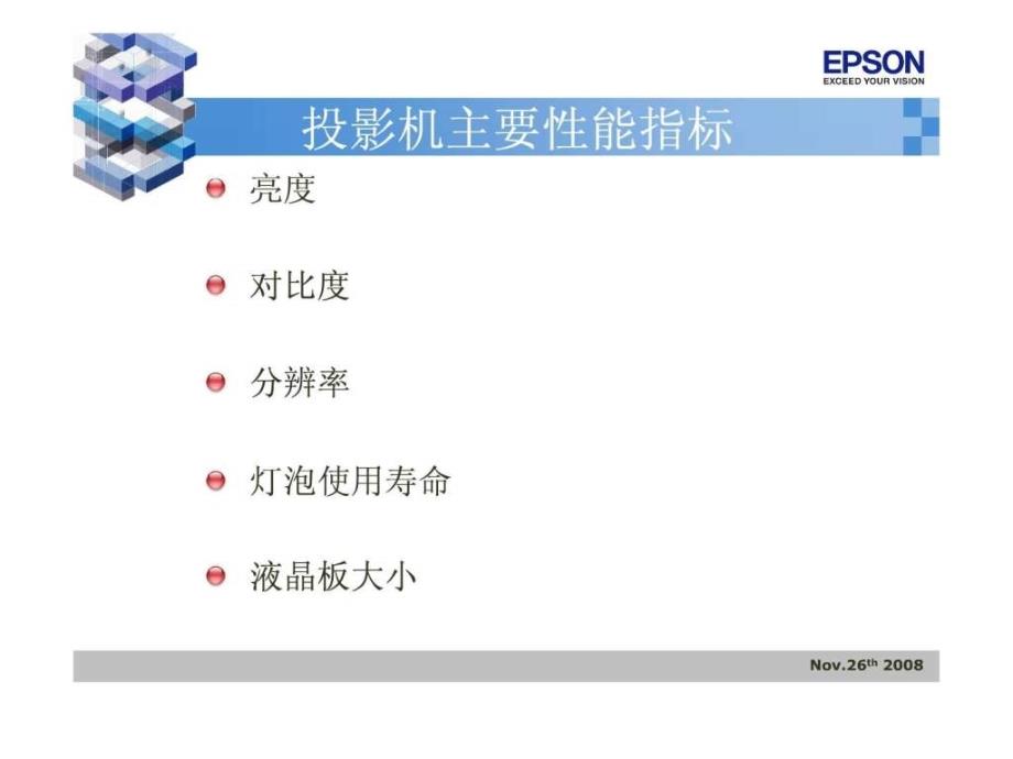 投影机基础参数培训_第2页