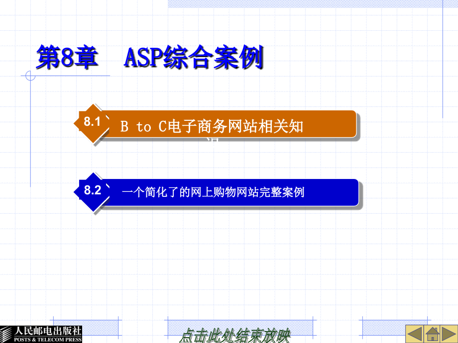 《系统实施和维护》ppt课件_第1页