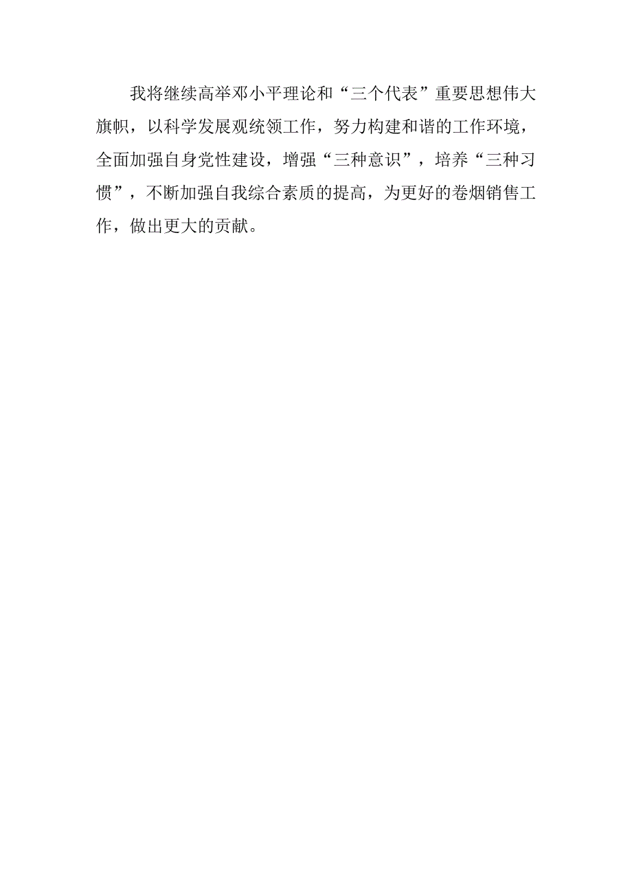 学习“三个走在前面”的心得体会.doc_第3页