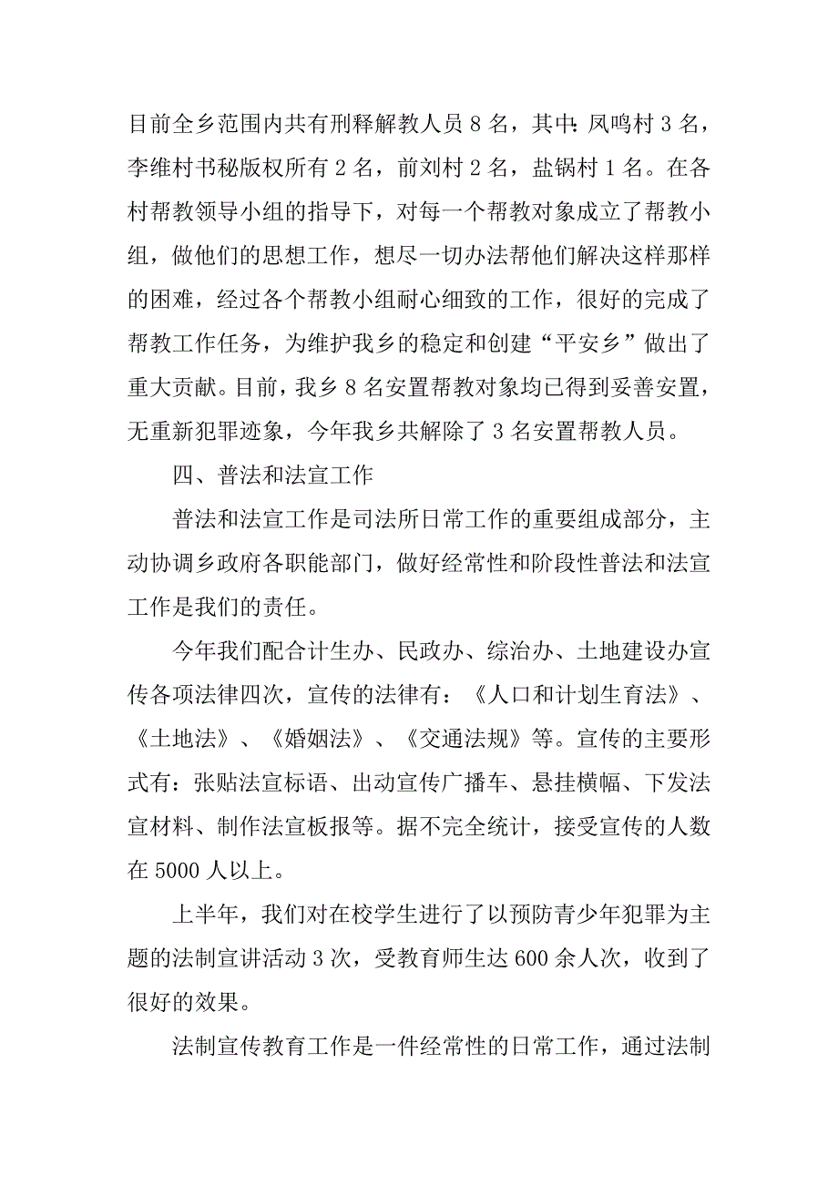 乡镇司法行政工作半年总结.doc_第3页