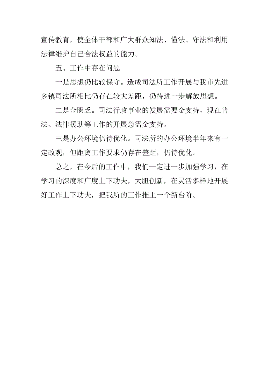 乡镇司法行政工作半年总结.doc_第4页