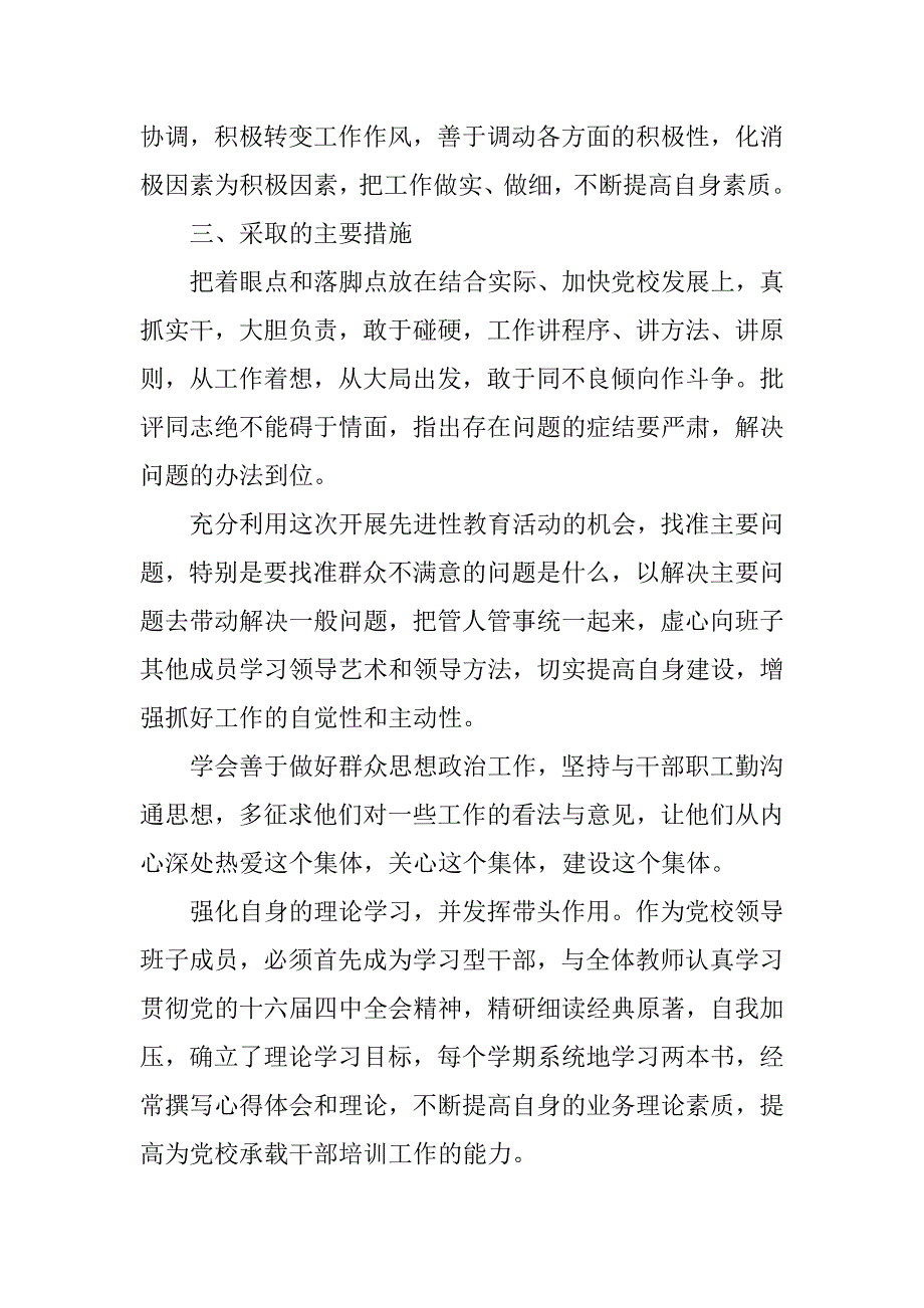 党员个人整改情况报告.doc_第2页