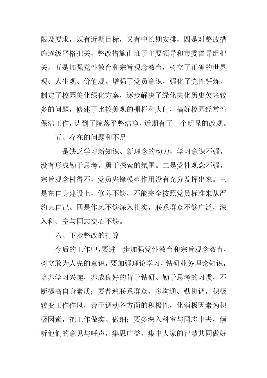 党员个人整改情况报告.doc_第4页