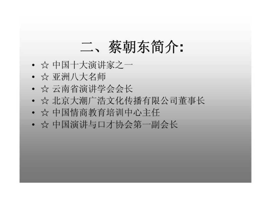 优秀员工的德商丶智商丶情商_第3页