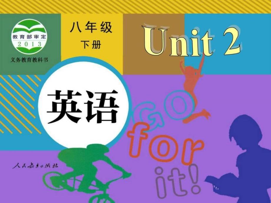 2014新目标人教版八年级英语下unit2 section b 2 3a~_第1页