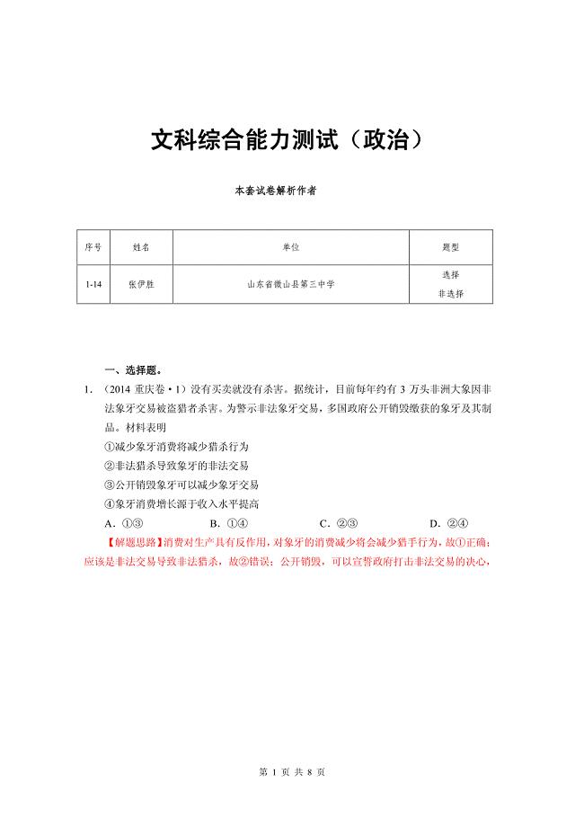 2014年高考真题——文综政治(重庆卷)解析版 pdf版含答案