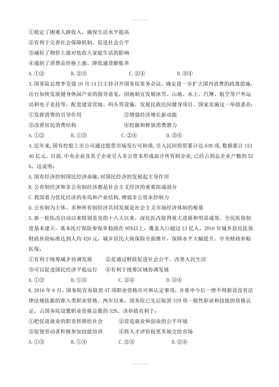 最新 吉林省高三上学期期末模拟考试政治试题(有答案)_第2页