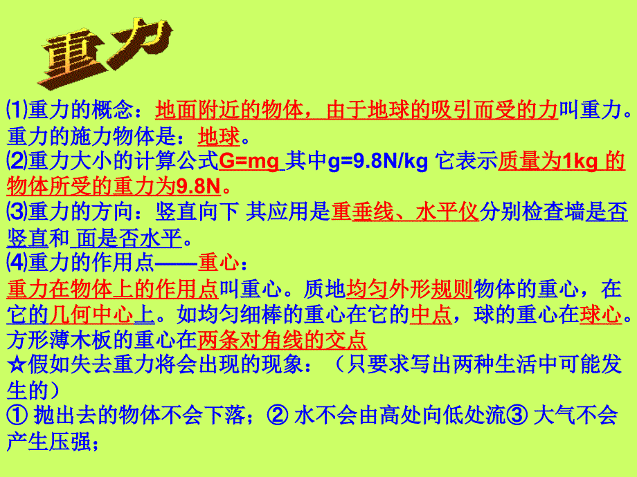 物理教学课件力和机械复习_第4页