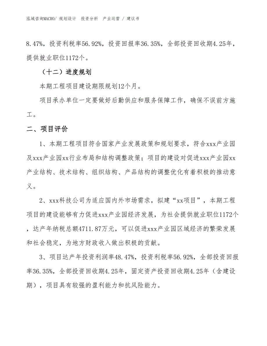 链轮项目建议书（立项申请）_第3页