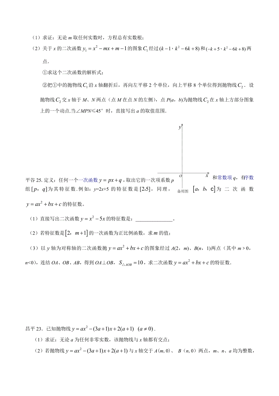 10.2014年各区县二模----二次函数.doc_第3页