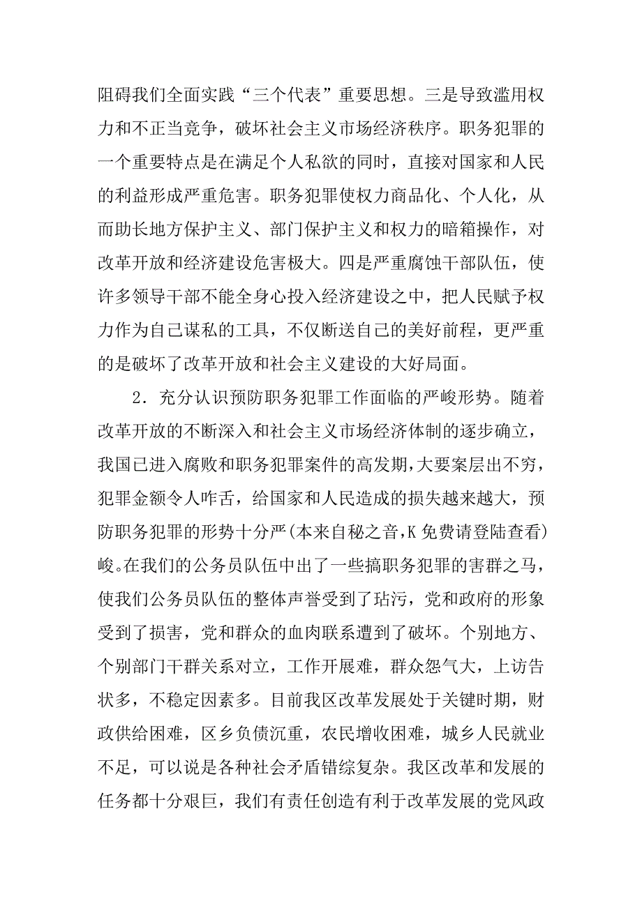 在区委预防职务犯罪领导小组会议上的讲话_第2页