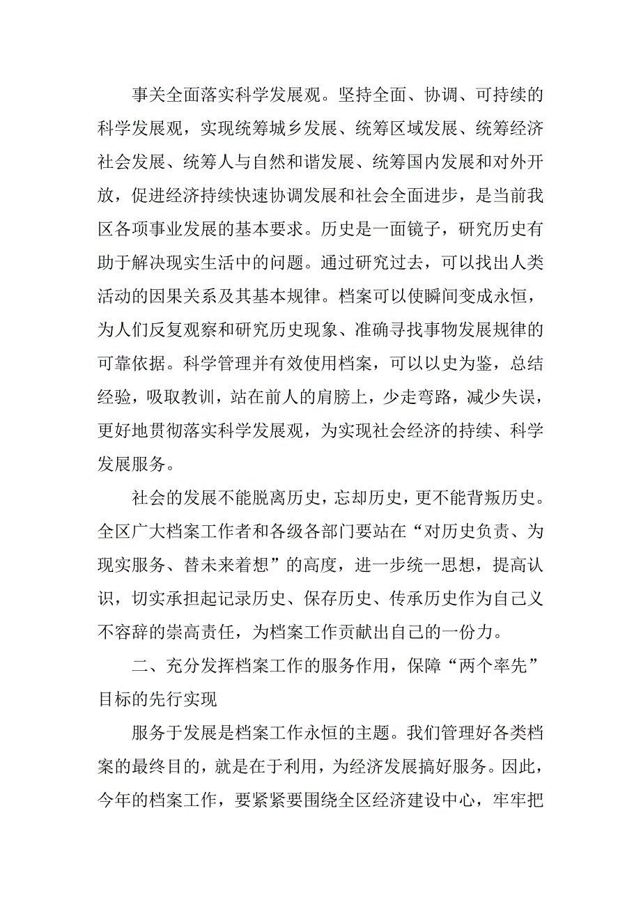 在全区档案工作会议上的讲话_1_第3页