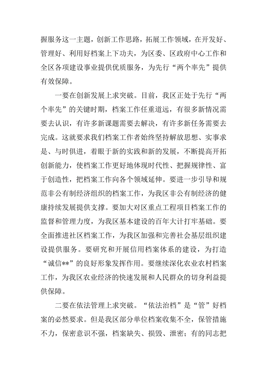 在全区档案工作会议上的讲话_1_第4页