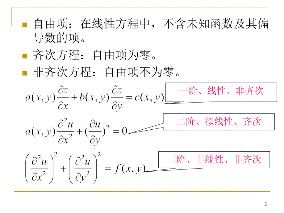 lry-偏微分方程的推导_第3页