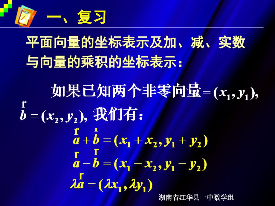 平面向量的数量积的坐标表示(二)》_第3页