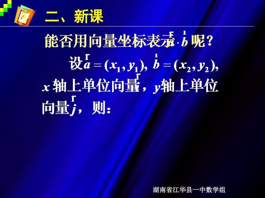 平面向量的数量积的坐标表示(二)》_第5页